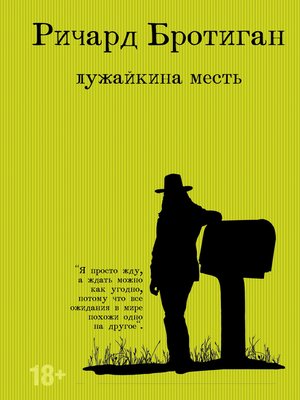 cover image of Лужайкина месть